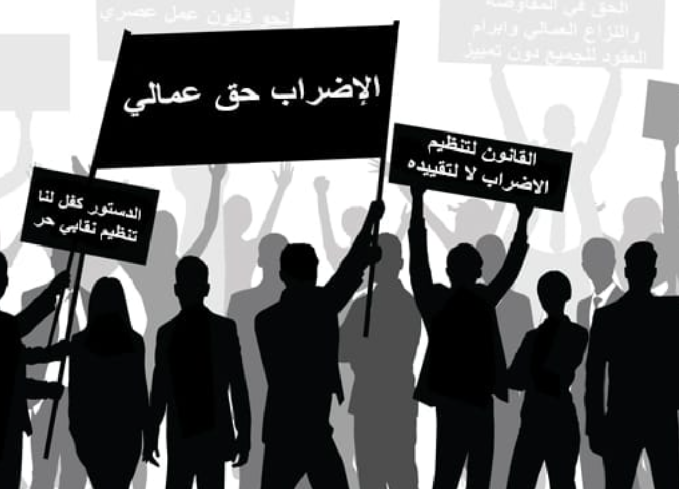 قانون الإضراب الجديد في المغرب